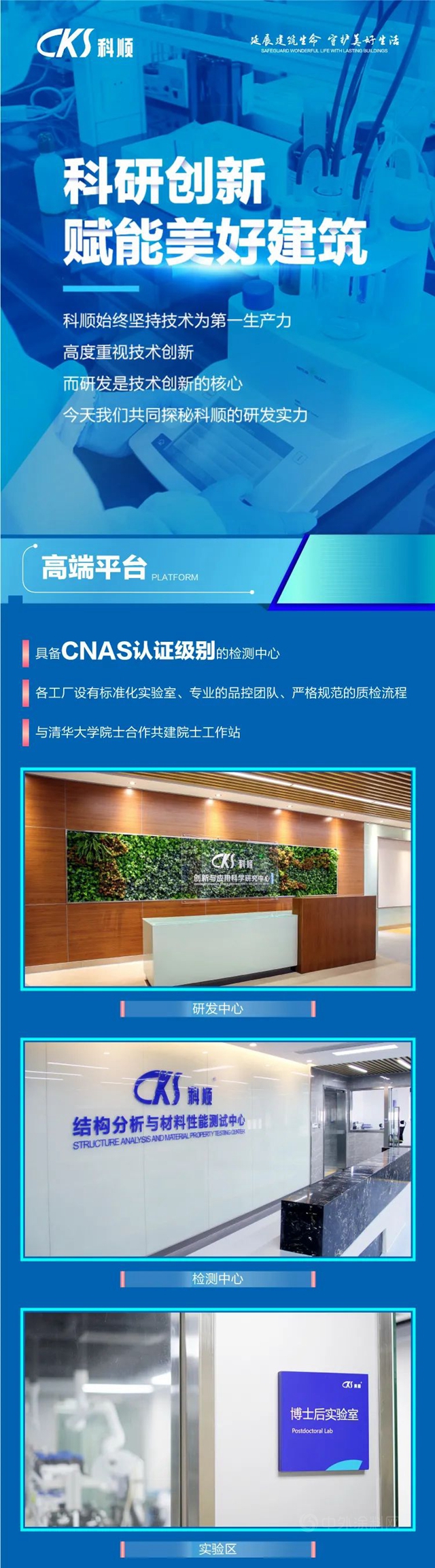 科順：科研創新，賦能美好建築