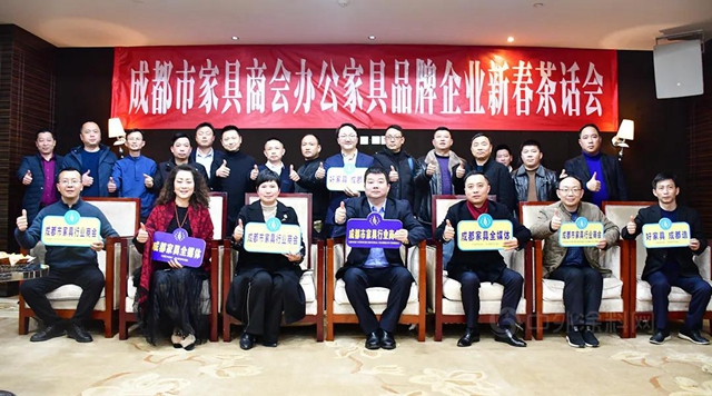 總結過往，共謀未來——成都市家具商會(hui) 辦公家具企業(ye) 新春茶話會(hui) 召開