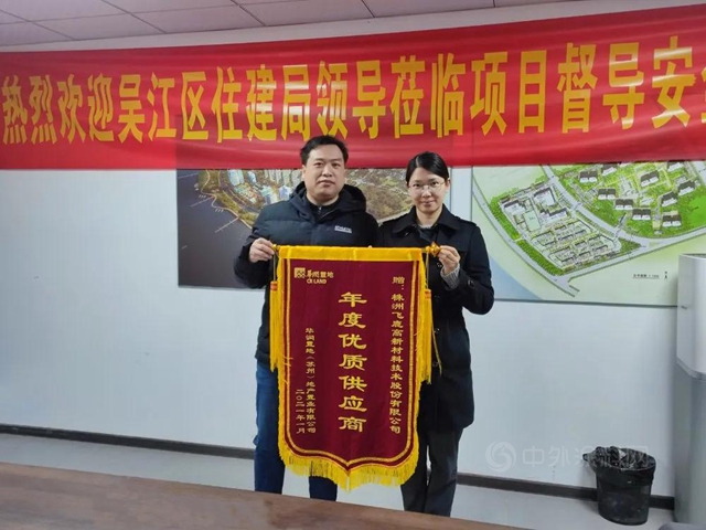 飛鹿股份榮獲華潤置地（蘇州）地產(chan) 置業(ye) 有限公司優(you) 質供應商稱號