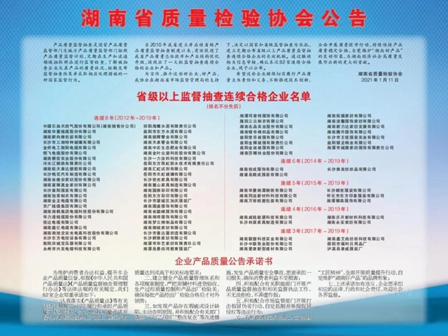 湖南省抽：嶽陽東(dong) 方雨虹連續8年合格，同遠連續5年合格！