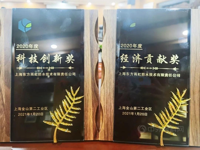 東(dong) 方雨虹榮獲“2020年度經濟貢獻獎”、“2020年度科技創新獎”