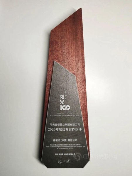 德愛威工程喜提“2020年度優(you) 秀合作夥(huo) 伴”