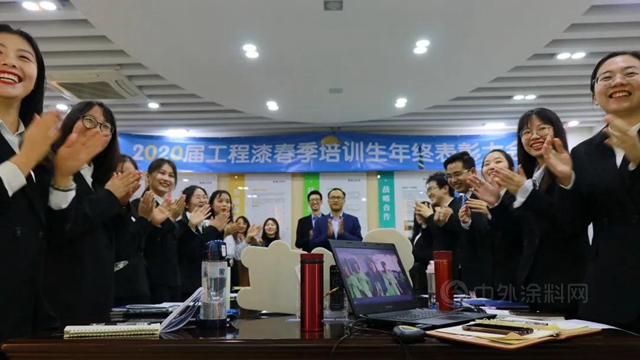 「初心不忘，許你萬(wan) 丈光芒好」2020屆工程漆春季培訓生年終表彰大會(hui) 圓滿結束