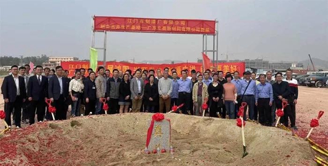 江門製漆古井園區項目廣東(dong) 立盈奠基