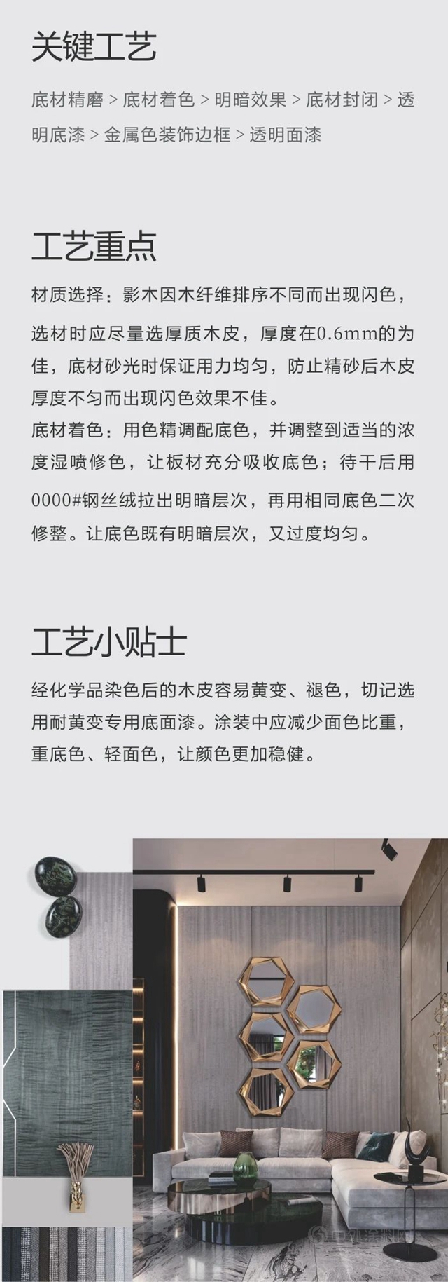 2021時尚塗裝色彩趨勢｜合理失控·楓影染色木皮係列