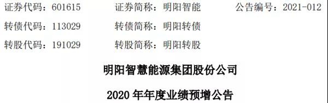 風電大好 明陽智能2020利潤翻倍