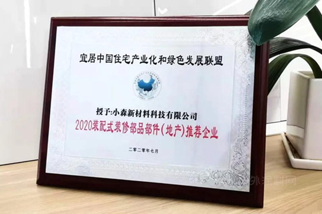 三棵樹小森科創板榮膺宜居中國聯盟推薦企業(ye) 