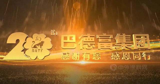 不忘初心，砥礪前行｜巴德富集團2021“雲(yun) 端”新春團拜會(hui) 圓滿成功