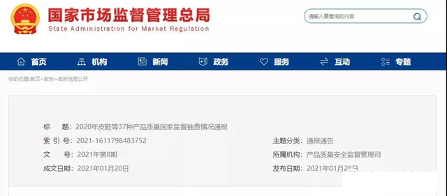 與(yu) 2019年基本持平，2020年國抽防水卷材產(chan) 品不合格率為(wei) 13.6%！（附不合格產(chan) 品名單）
