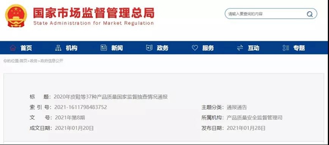 國家市場監管總局公布建築防水卷材產(chan) 品抽查結果，不合格發現率為(wei) 13.6%！