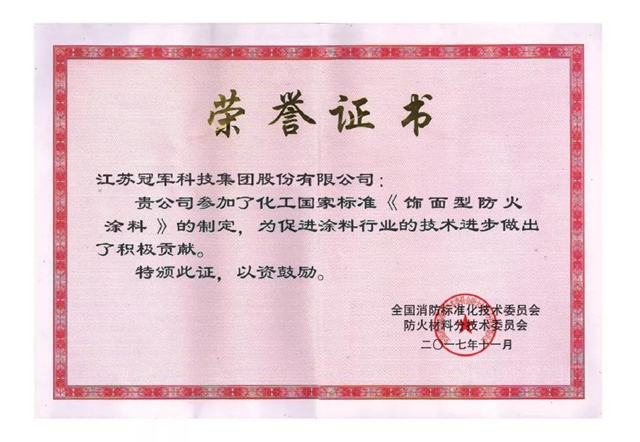 冠軍(jun) 集團飾麵型防火塗料