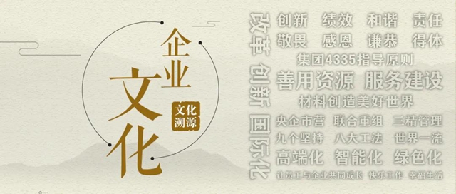 建材人的《企業(ye) 文化手冊(ce) 》來啦，一起文化溯源吧！