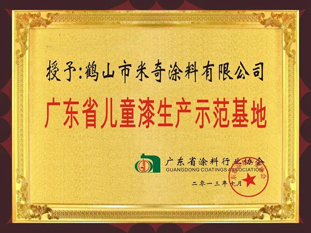 走進廣東(dong) 省兒(er) 童漆生產(chan) 示範基地，了解兒(er) 童漆