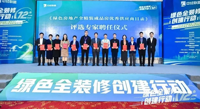 富思特入選綠色房地產(chan) 全精裝成品房優(you) 秀供應商