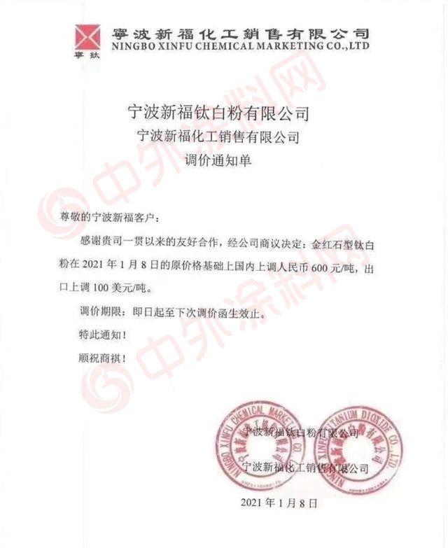 新年第一漲！龍蟒佰利、新福化工、東(dong) 方鈦業(ye) 鈦白粉又漲價(jia) 