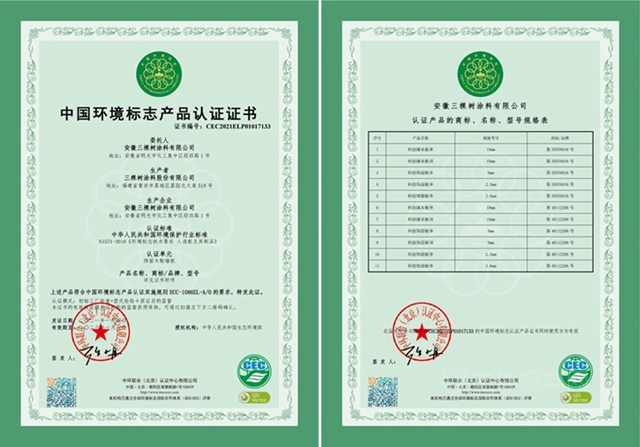 十環認證｜三棵樹小森科創板通過中國環境標誌認證