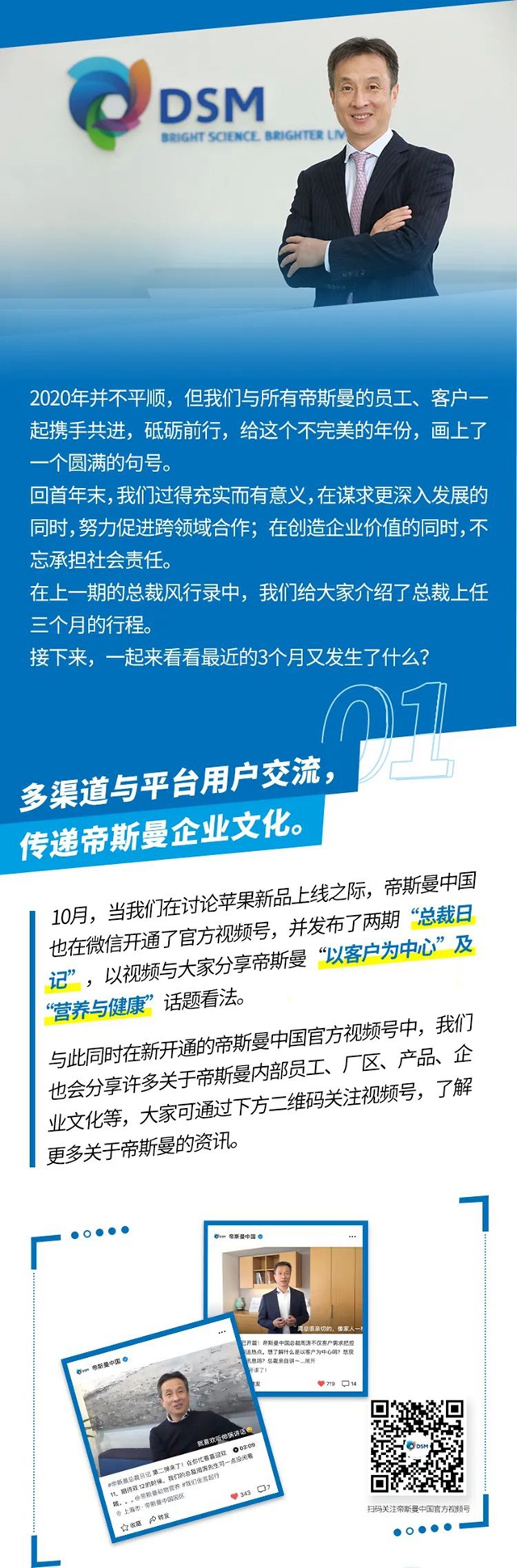 圓滿收尾揚帆起航，帝斯曼中國總裁帶你跨進2021！