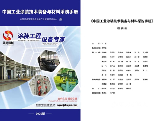立邦粉末首次入選《中國工業(ye) 塗裝技術裝備與(yu) 材料采購手冊(ce) 》