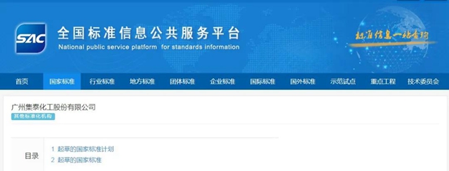 三項門窗幕牆國家標準集中發布，集泰股份為(wei) 主要起草單位