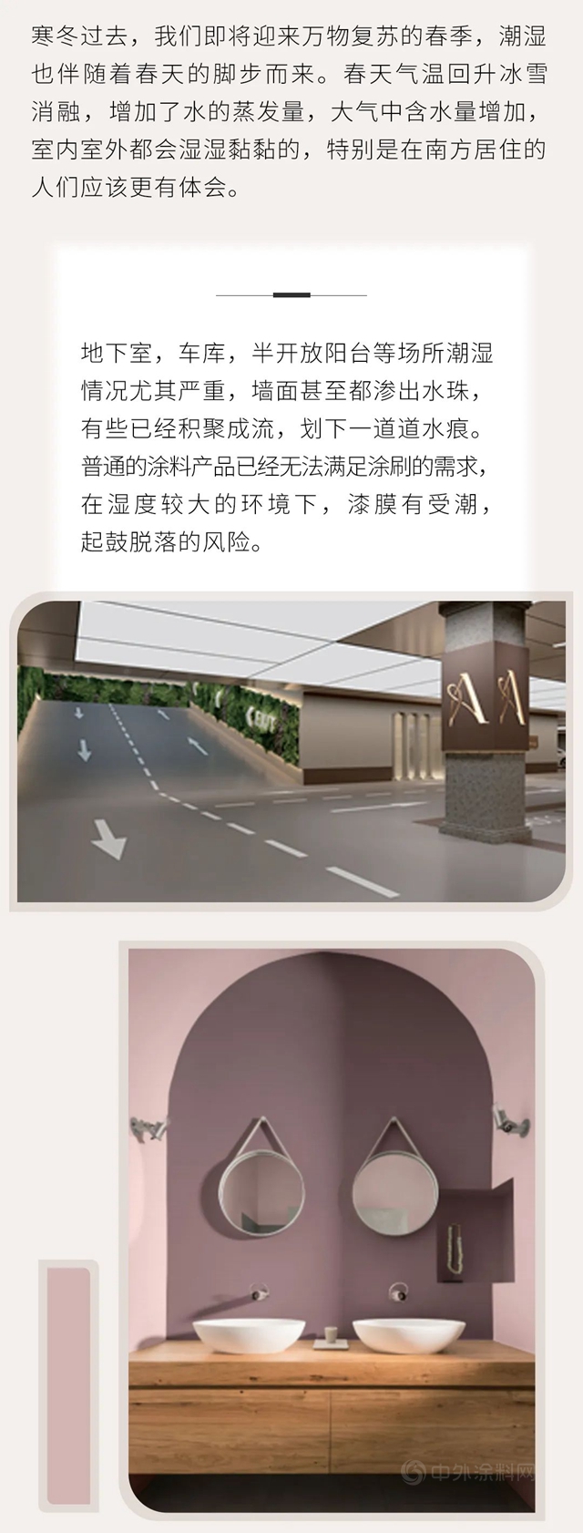多樂(le) 士專(zhuan) 業(ye) 產(chan) 品｜強效防潮防黴塗料，抵抗春季潮濕發黴