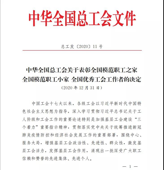華豹山西公司技術中心工會(hui) 小組榮獲“全國模範職工小家”稱號