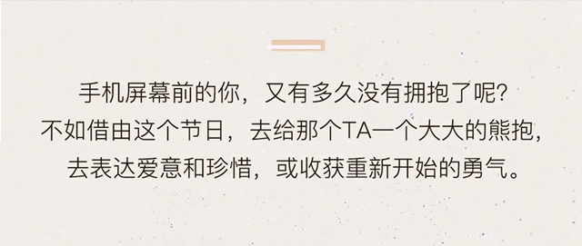 國際擁抱日｜用色彩表達態度，與(yu) 美好相擁