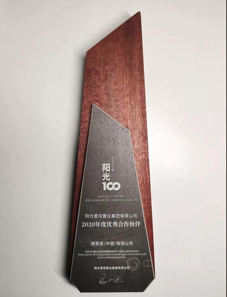 東(dong) 方雨虹獲評陽光壹佰“2020年度優(you) 秀合作夥(huo) 伴”
