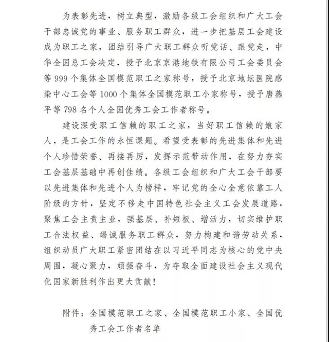 華豹山西公司技術中心工會(hui) 小組榮獲“全國模範職工小家”稱號
