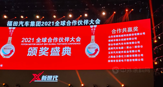 金力泰獲得福田汽車集團“2020年度優(you) 秀供應商—合作共贏獎”
