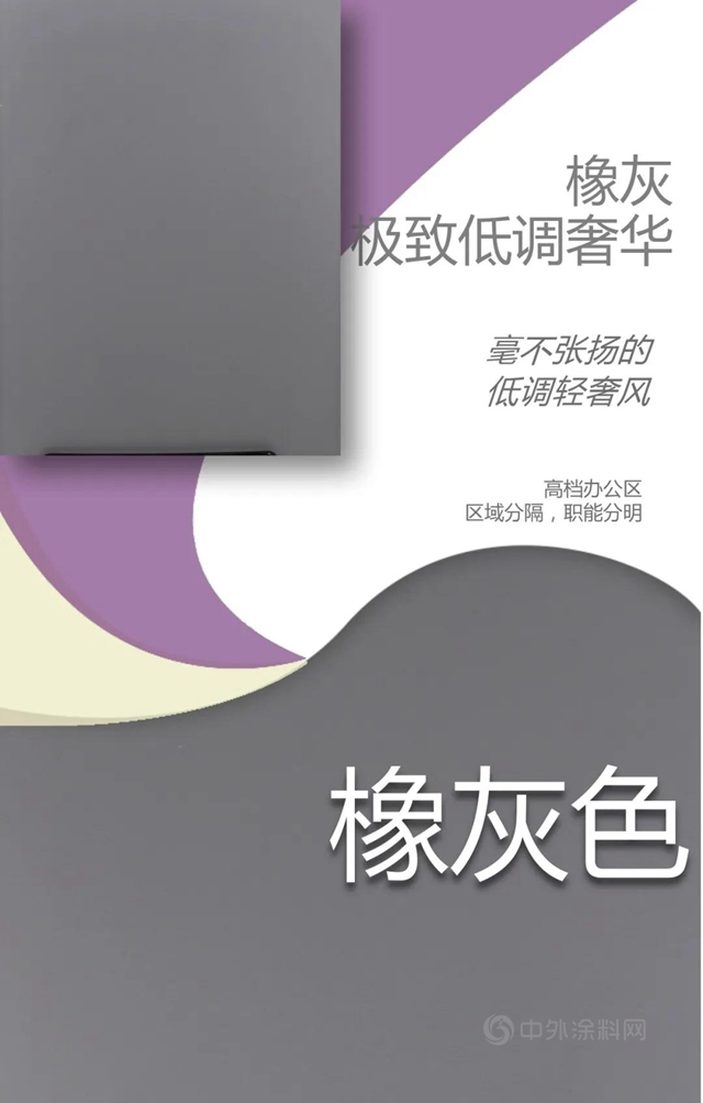 2021年新推潮流色係