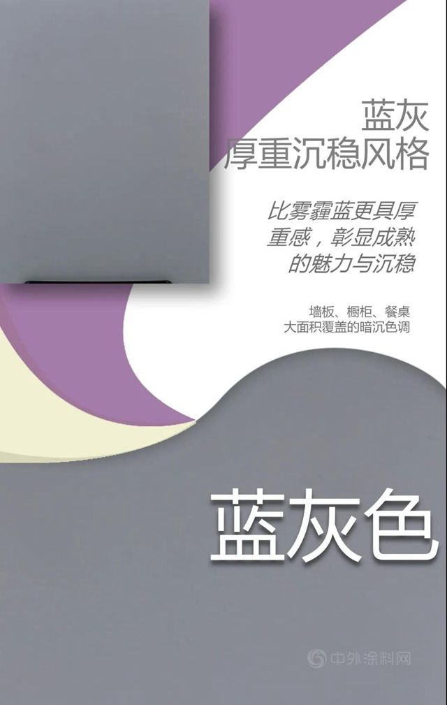 2021年新推潮流色係