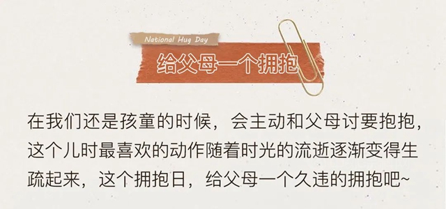 國際擁抱日｜用色彩表達態度，與(yu) 美好相擁