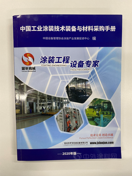 立邦粉末首次入選《中國工業(ye) 塗裝技術裝備與(yu) 材料采購手冊(ce) 》