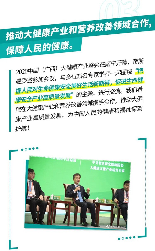 圓滿收尾揚帆起航，帝斯曼中國總裁帶你跨進2021！