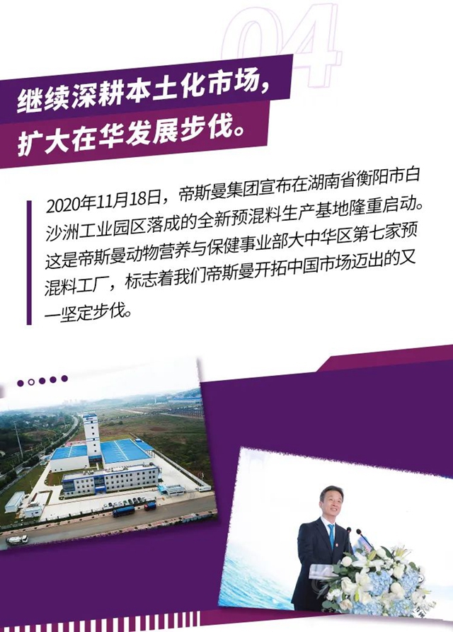 圓滿收尾揚帆起航，帝斯曼中國總裁帶你跨進2021！