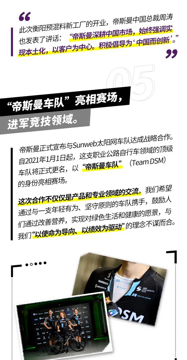 圓滿收尾揚帆起航，帝斯曼中國總裁帶你跨進2021！