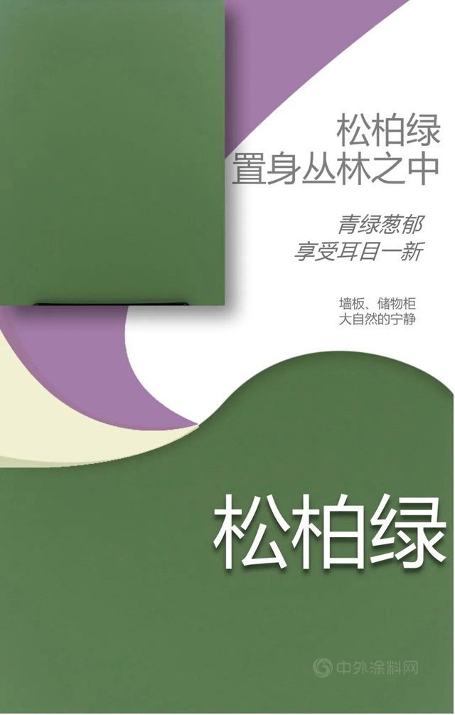 2021年新推潮流色係