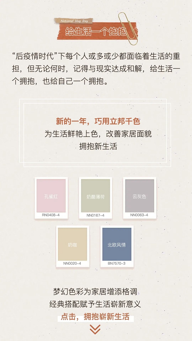 國際擁抱日｜用色彩表達態度，與(yu) 美好相擁