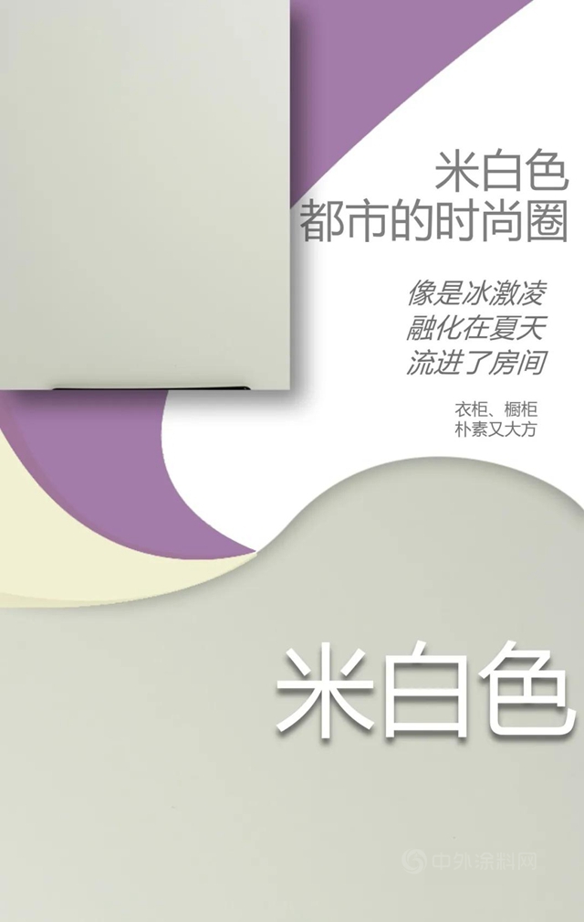 2021年新推潮流色係