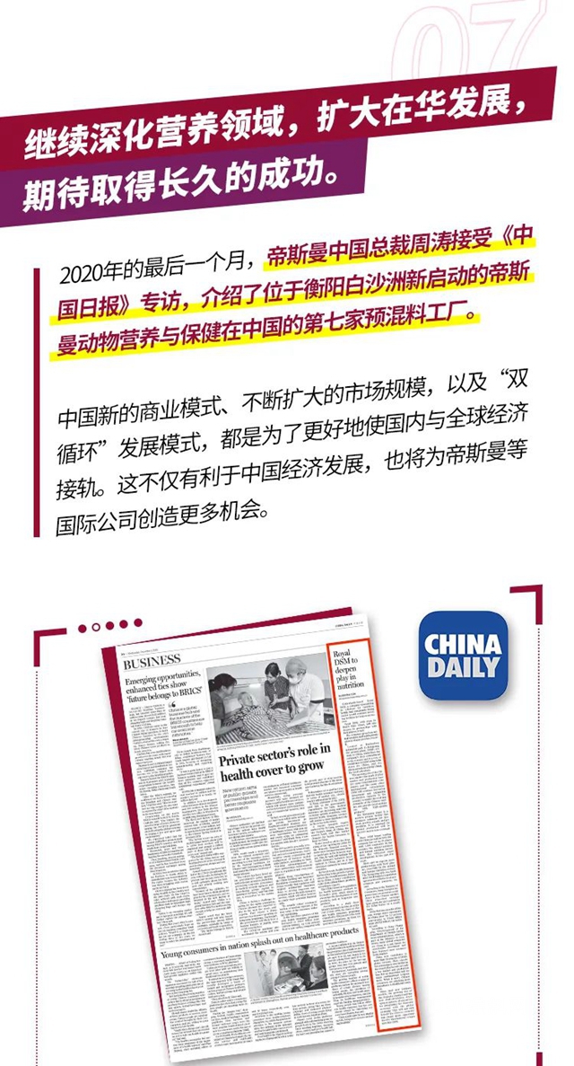 圓滿收尾揚帆起航，帝斯曼中國總裁帶你跨進2021！