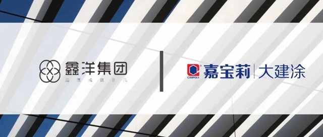 嘉寶莉「朋友圈」又增一位，將攜手鑫洋集團為(wei) 更多人築造夢想幸福家