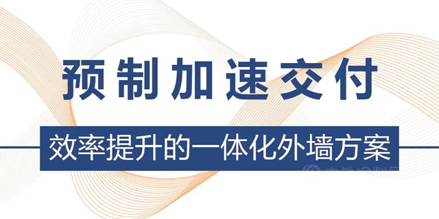 精品案例︱產(chan) 品力時代，如何為(wei) 高端住宅再定義(yi) 爆款外牆標準？