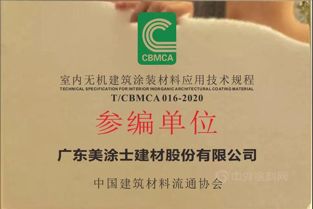 《無機塗料材料塗裝應用技術規程》團體(ti) 標準由中國標準出版社正式出版實施
