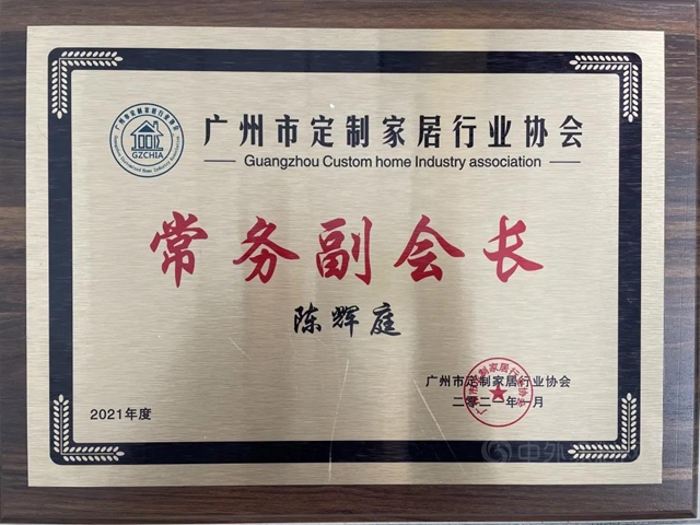 匯龍塗料獲省門協“領軍(jun) 企業(ye) ”及廣州定製家居協會(hui) “戰略合作夥(huo) 伴”等殊榮