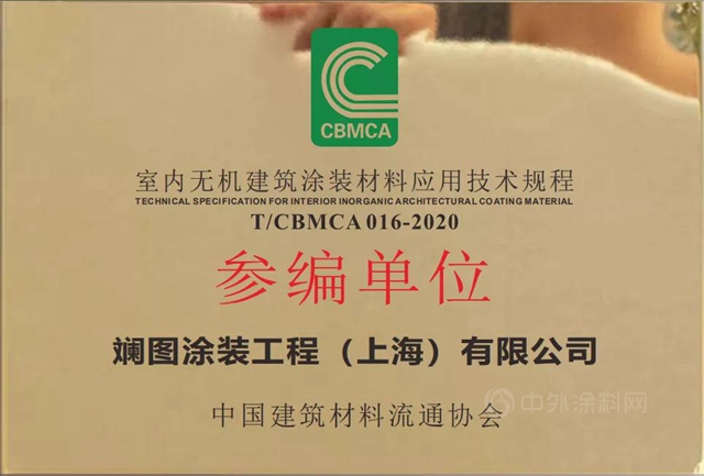 《無機塗料材料塗裝應用技術規程》團體(ti) 標準由中國標準出版社正式出版實施