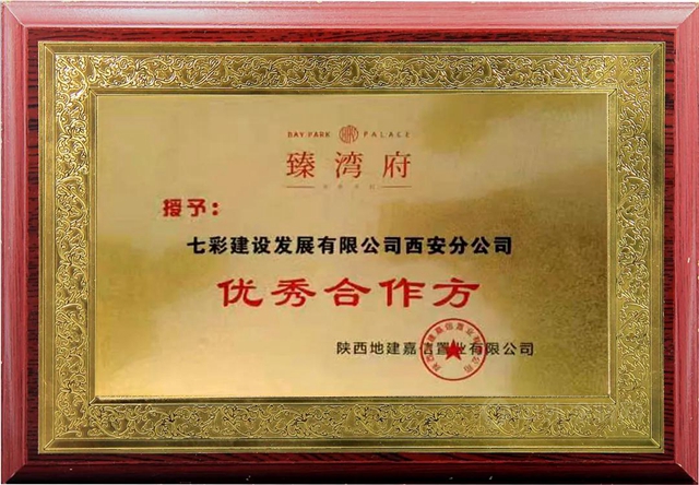 歲末捷報 載譽收官！——七彩建設近期獲獎匯總