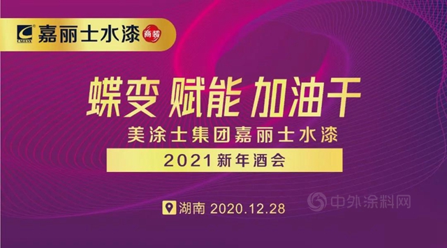 嘉麗(li) 士開門紅促銷新政策頒布！嘉麗(li) 士2021年湖南經銷商年會(hui) 圓滿落幕