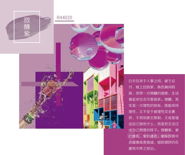 三棵樹首發2021建築外立麵色彩趨勢報告