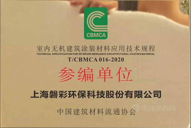 《無機塗料材料塗裝應用技術規程》團體(ti) 標準由中國標準出版社正式出版實施