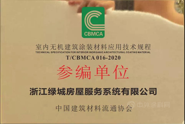 《無機塗料材料塗裝應用技術規程》團體(ti) 標準由中國標準出版社正式出版實施